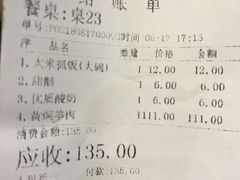 账单-清真益鑫羊肉手抓馆(南大街店)