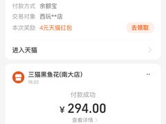 -三猫黑鱼花(南大店)