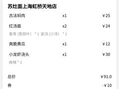 -松鹤楼·苏式汤面(虹桥天地店)