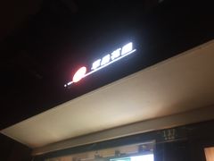 门面-苹果花园(枫林路店)
