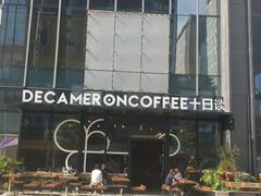 -DECAMERON十日谈(卓悦汇店)