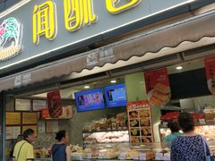 -闻酥园(水碾河路店)