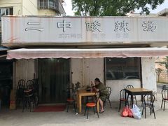 -二中酸辣汤(无锡梁溪区店)