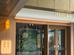 -ITARU食堂·定食料理(西丽店)