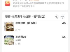 账单-穆得·老周家牛肉烧饼(普利街店)