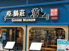 -裕.鹅庄