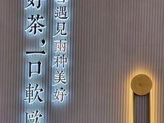 -奈雪的茶(中粮祥云小镇店)