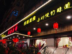 门面-华勘酒楼中山门广宁路店