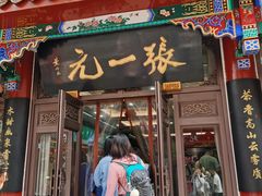 -张一元(总店)