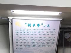 -糯米香(长江路店)