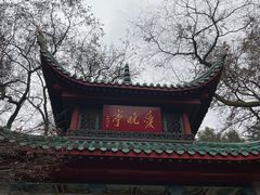 -岳麓山风景名胜区