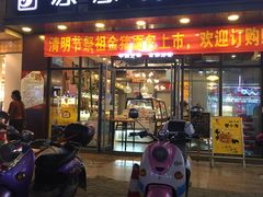 门面-家乐轩(前卫路店)