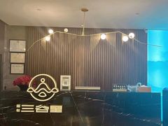 -三谷里·生态水疗空间(五一店)