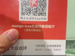 -mango tree芒果树泰国餐厅(青岛万象城店)