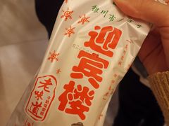 雪糕-迎宾楼(解放西街店)