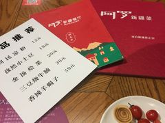 账单-阿罗新疆菜(人民广场店)