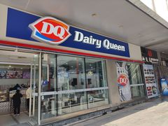 -DQ·蛋糕·冰淇淋(川沙东海岸店)