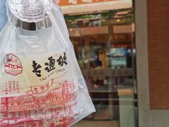 -老通城豆皮大王(吉庆街店)