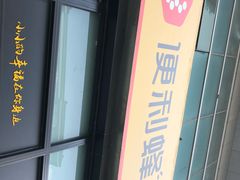 -便利蜂(广安门内大街319号店)