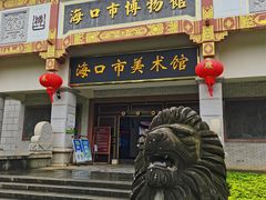 -海口市博物馆
