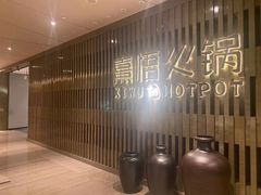 -熹悟海鲜火锅·广式打边炉