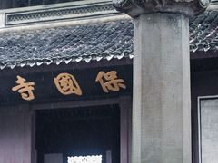 -宁波市保国寺古建筑博物馆