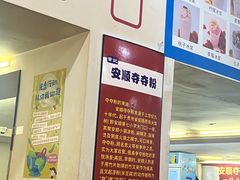 -笔记安顺夺夺粉火锅