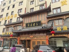 -黄家老店·非遗灌汤包(晋安路店)