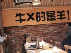 大堂-平娃三宝烧烤·面食(南小街店)