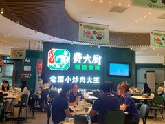 -费大厨辣椒炒肉(黄兴中心广场店)