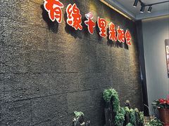 -来相会饺子·新辽菜(甘家口店)