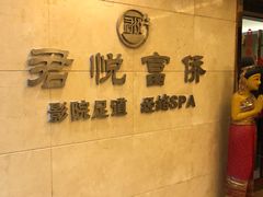 -富侨养生(天宝路店)