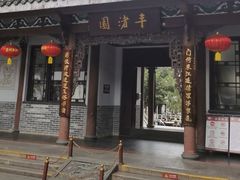 -惠州西湖风景名胜区-丰渚园