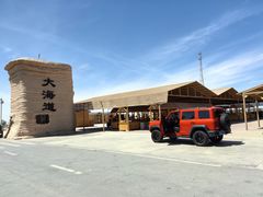 -哈密雅丹大海道景区