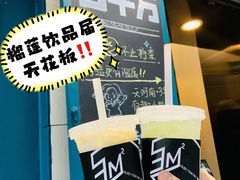 -方腻·3平方柠檬茶