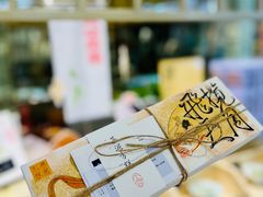 -阮大兴糕团(杭州西湖银泰百货店)