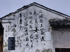 -绍兴书圣故里景区