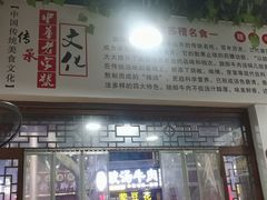 -正宗苏稽毛哥跷脚牛肉总店