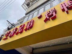 -竺桥兄弟烤鸭馆(竺桥店)