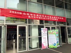 -中国石油大学（北京）(北京西校区)