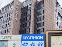 -迪卡侬(西三旗店)