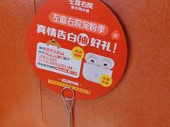 -左庭右院鲜牛肉火锅(新梅广场店)