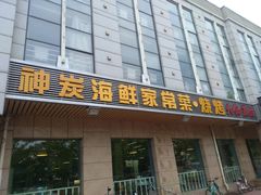 门面-雅逸居海鲜小厨