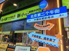 -丝路传奇·中国拉面航母店(北医三院店)