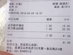 账单-南八仙·老上海味道(南京东路店)