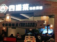 -闽上鲜·福建菜(龙湖滨江天街店)