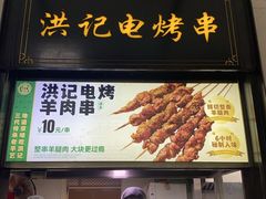 -牛街洪记小吃店(牛街店)