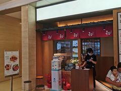 门面-初居食屋日式料理(万象城购物中心店)