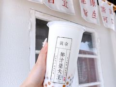 -眞宗·椰汁是大王(小娄巷店)