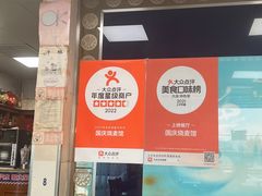 -国庆烧麦馆